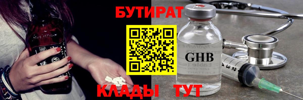 Майский  Бутират GHB  Вход с VPN 