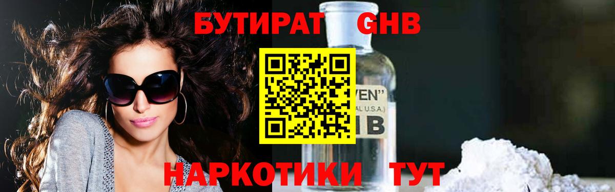 Бутират 99% Майский