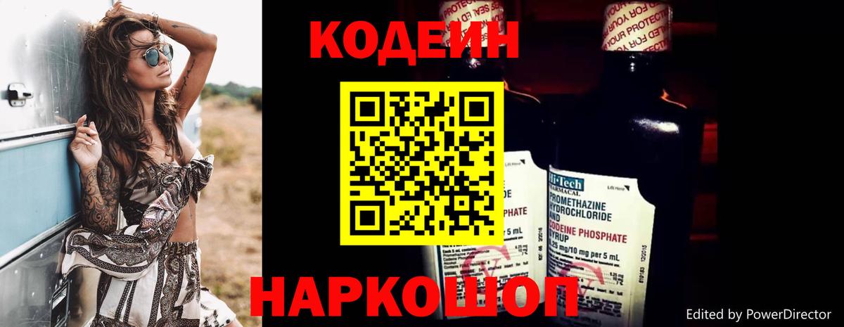 Кодеин напиток Lean (лин)  Вход с VPN  Codein напиток Lean (лин)  Майский 