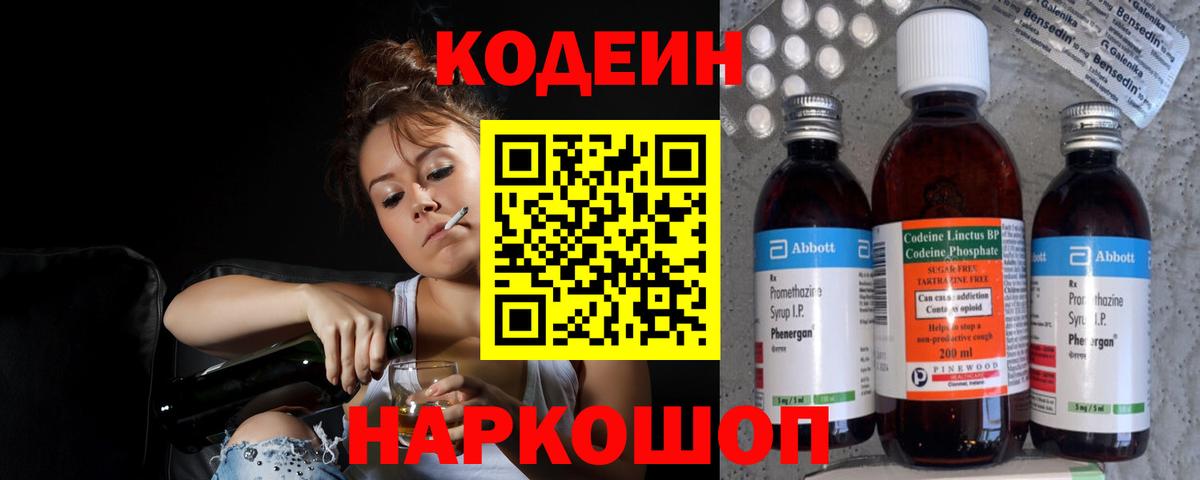Кодеиновый сироп Lean Purple Drank Майский