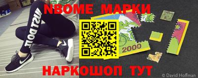 марки nbome Ипатово