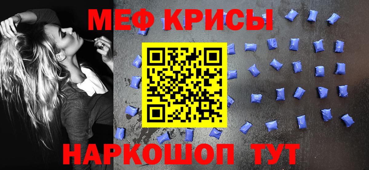 Меф мяу мяу кристаллы Майский