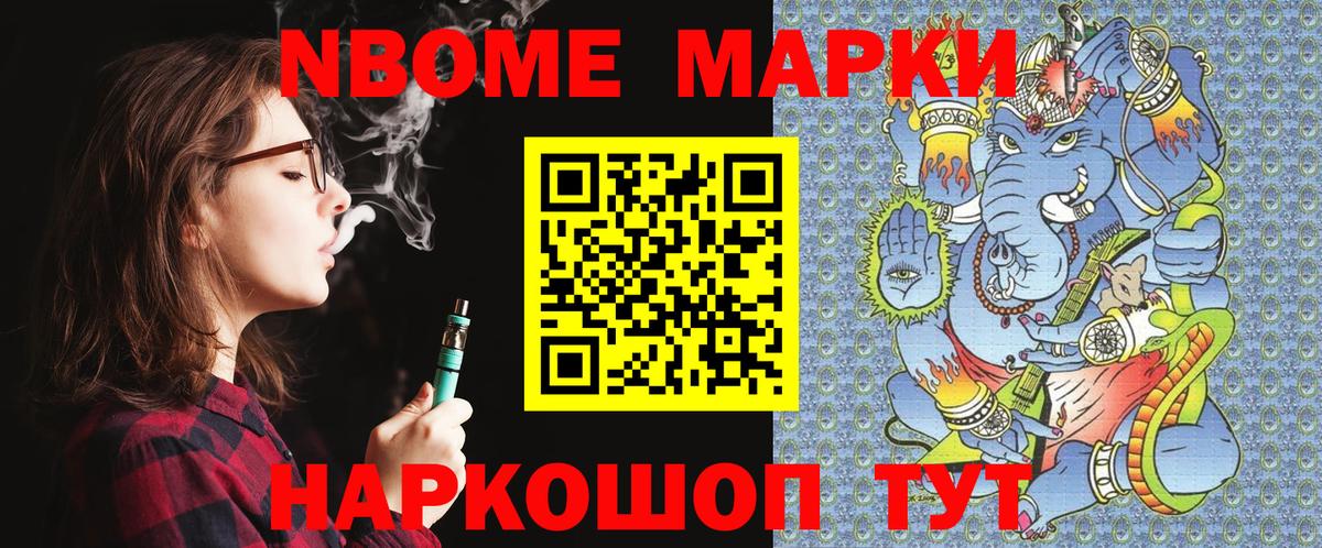 Марки 25I-NBOMe 1,8мг Майский